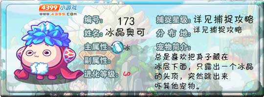 洛克王国冰晶奥可技能表