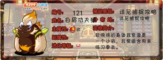 洛克王国白眉功夫猿
