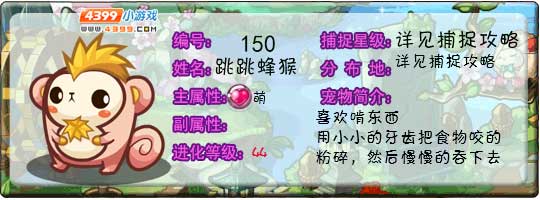 洛克王国跳跳蜂猴技能表