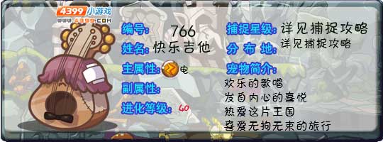 洛克王国欢乐吉他技能表