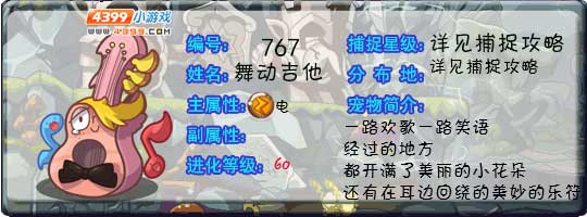洛克王国舞动吉他