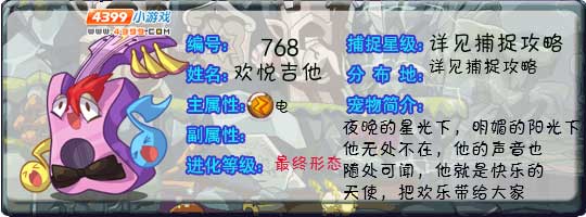 洛克王国欢悦吉他技能表