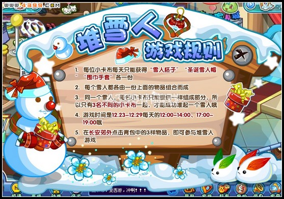 卡布西游12月23日攻略