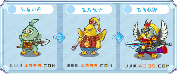 卡布西游飞鸟小卒_飞鸟战士_飞鸟战将