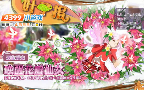 小花仙唤醒花瓣仙女