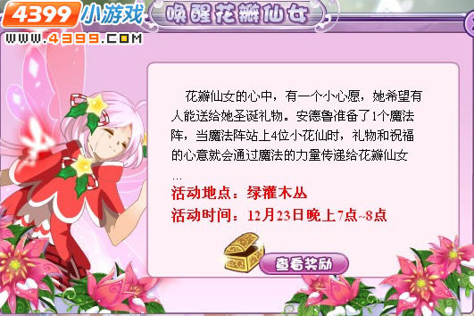 小花仙唤醒花瓣仙女