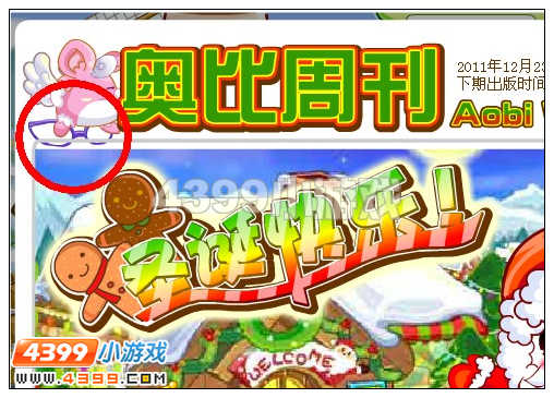 奥比岛w阿姨眼镜在哪里