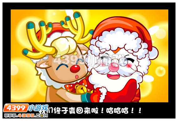 奥比岛圣诞老人最后的命运