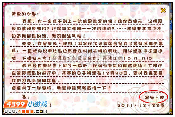 奥比岛情书事件的真相