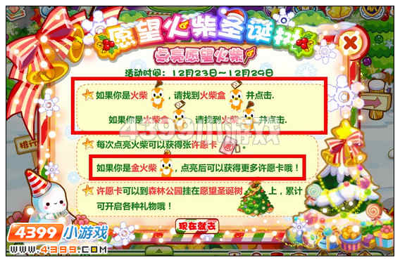 奥比岛愿望火柴圣诞树