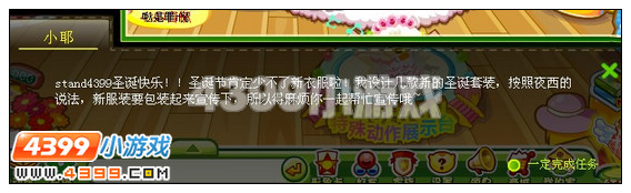奥比岛流动圣诞服饰店