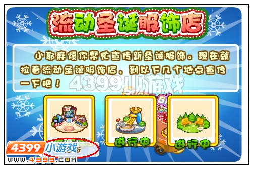 奥比岛流动圣诞服饰店