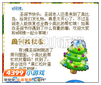 奥比岛12月23日周刊找找看