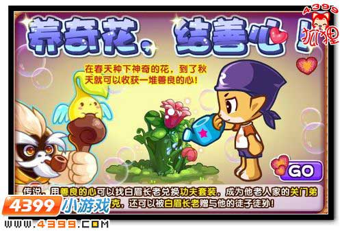 洛克王国养奇花结善心