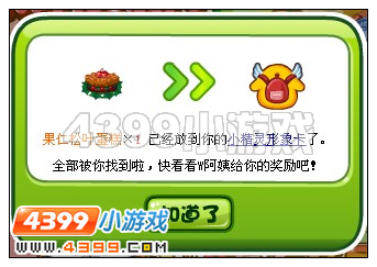 奥比岛12月23日周刊找找看