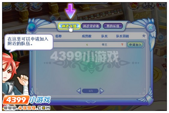 奥雅之光怎样组队作战