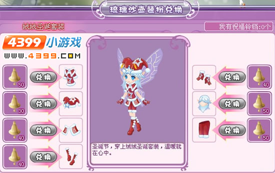 小花仙绒绒圣诞套装
