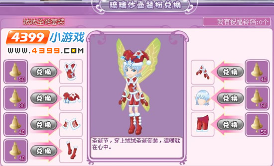 小花仙绒绒圣诞套装
