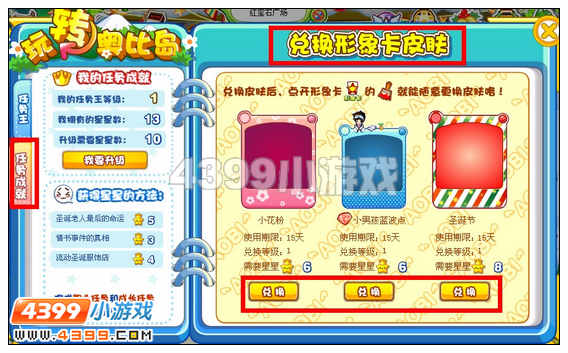 奥比岛形象卡皮肤怎么换