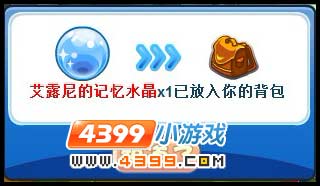 洛克王国艾露尼的记忆水晶