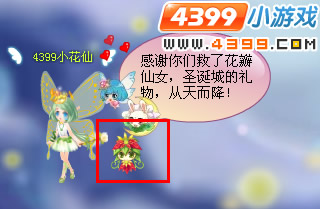 小花仙圣诞城的礼物
