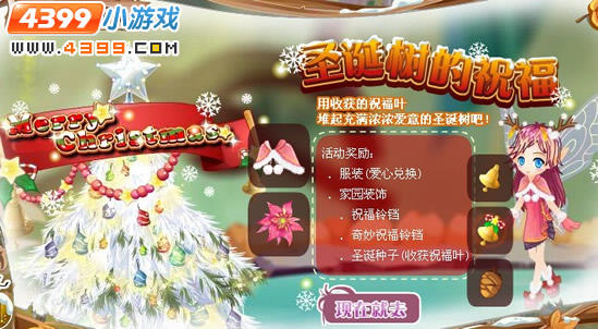 小花仙圣诞树的祝福