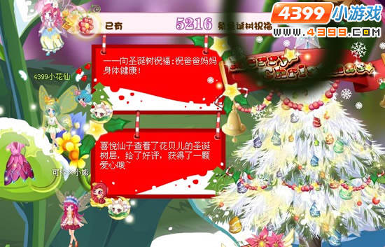 小花仙圣诞树的祝福