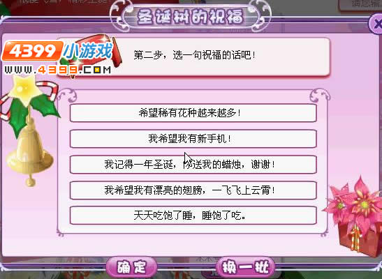 小花仙圣诞树的祝福