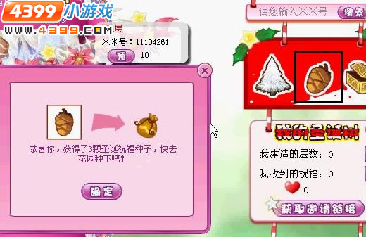 小花仙圣诞树的祝福