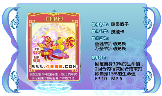 奥雅之光糖果篮子