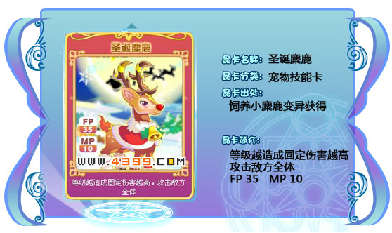 奥雅之光圣诞麋鹿