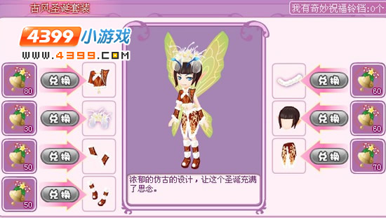 小花仙古风圣诞套装