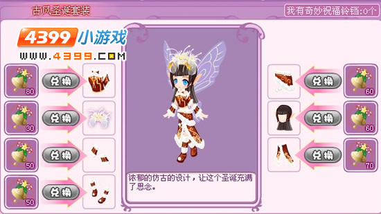 小花仙古风圣诞套装
