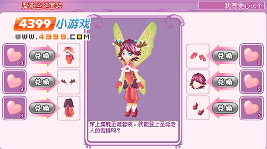 小花仙麋鹿圣诞套装