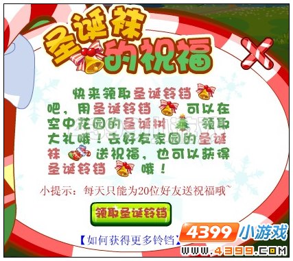 奥雅之光家园圣诞袜祝福怎么玩