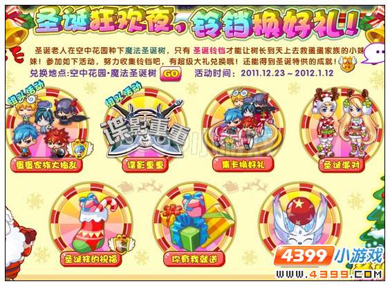 奥雅之光圣诞铃铛在哪里怎么得