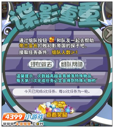 奥雅之光组队活动谍影重重怎么玩