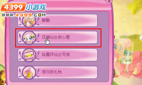 小花仙花瓣仙女的心愿