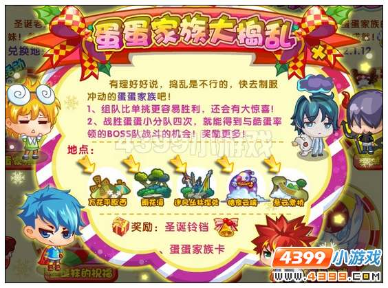 奥雅之光组队活动蛋蛋家族大捣乱怎么玩