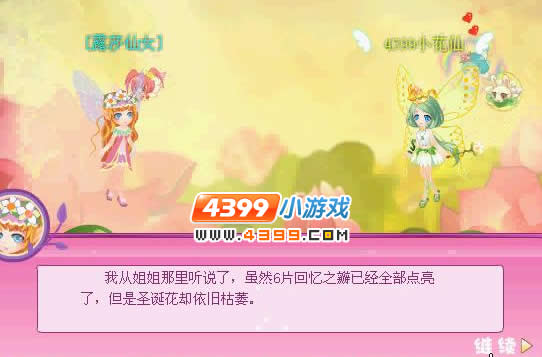 小花仙花瓣仙女的心愿