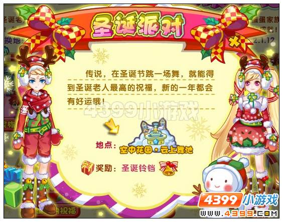 奥雅之光圣诞派对在哪参加