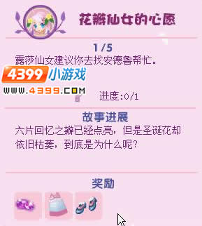 小花仙花瓣仙女的心愿