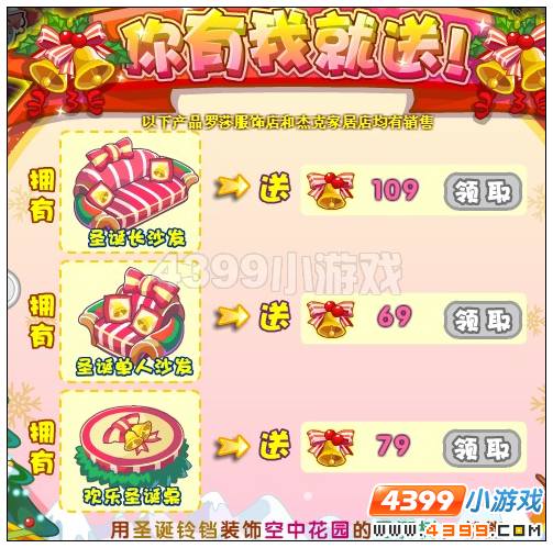 奥雅之光你有我就送怎么领取圣诞铃铛