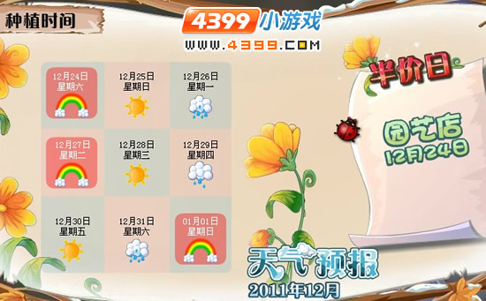 小花仙彩虹天半价日12月23日