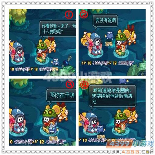 赛尔号2四格—地球是圆的