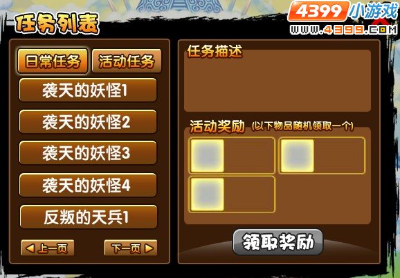  大闹天庭篇任务系统强势推出