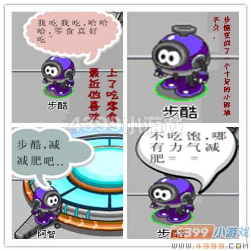 赛尔号2四格—减肥