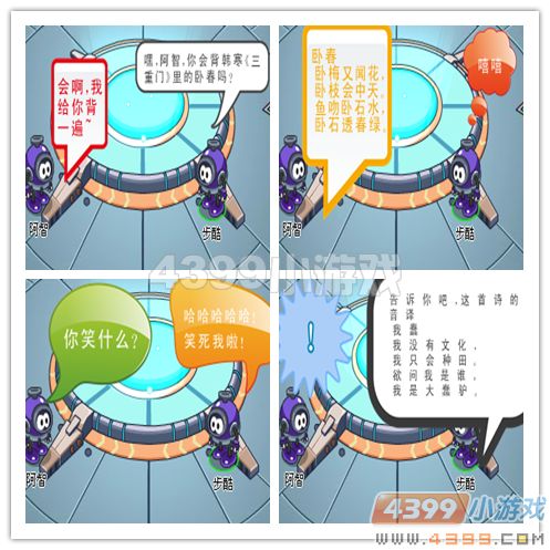 赛尔号2四格—吟诗一首《卧春》