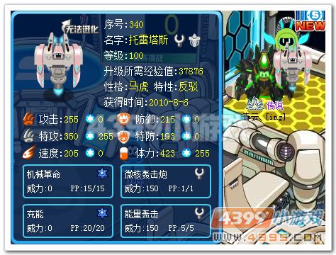 赛尔号托雷塔斯解析