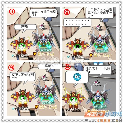 赛尔四格—胖子